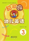 甜甜圈幼儿英语  3 封面