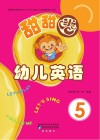 甜甜圈幼儿英语  5 封面