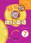 甜甜圈幼儿英语  7 封面