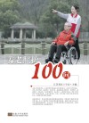 养老照护100问 封面