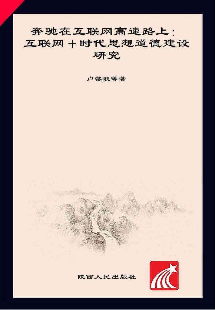 奔驰在互联网高速路上 封面