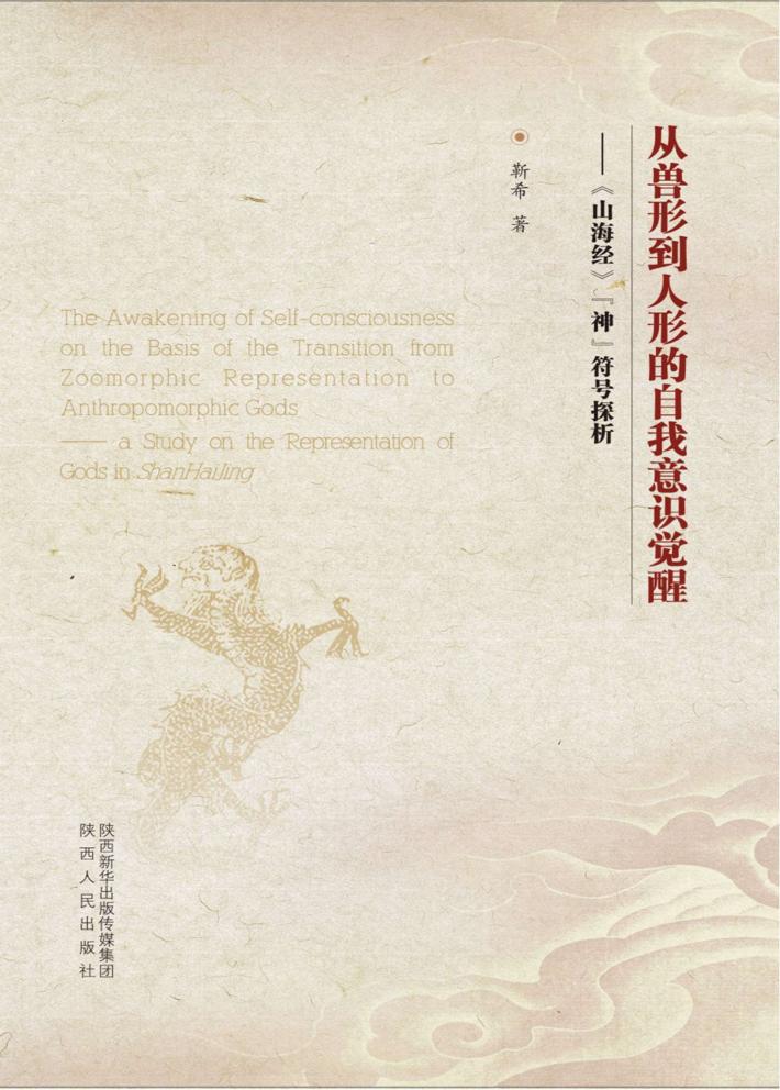 从兽形到人形的自我意识觉醒 封面