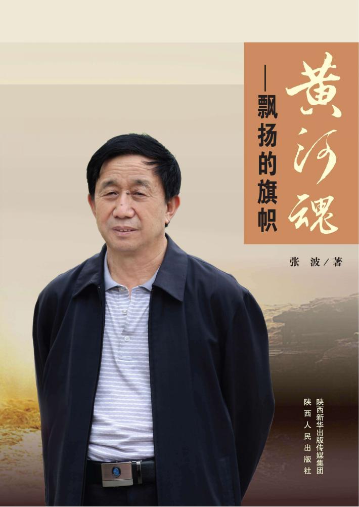 黄河魂  飘扬的旗帜 封面