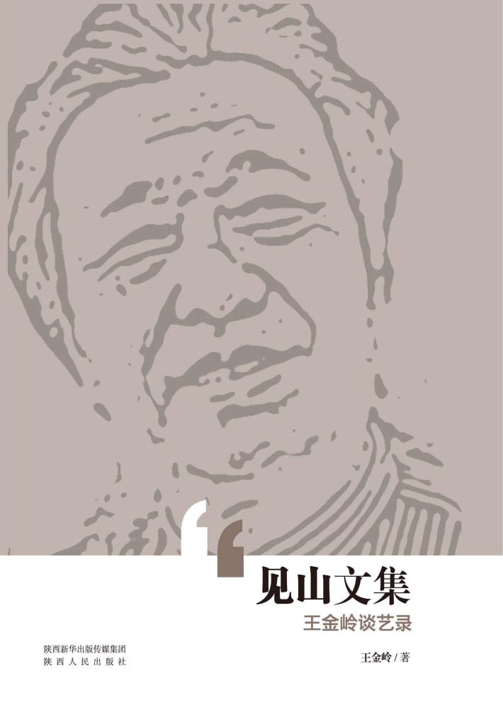 见山文集 封面