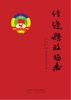 靖边县政协志 电子书封面