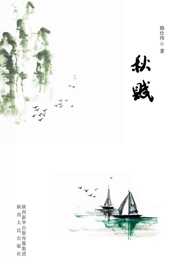 秋赋 封面