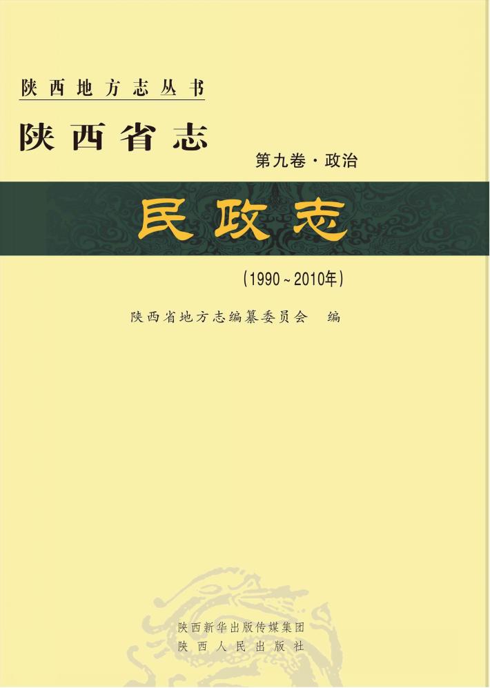 陕西省志 封面