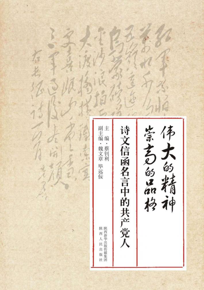 伟大的精神  崇高的品格 封面