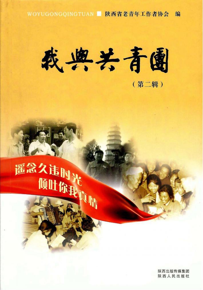 我与共青团 封面