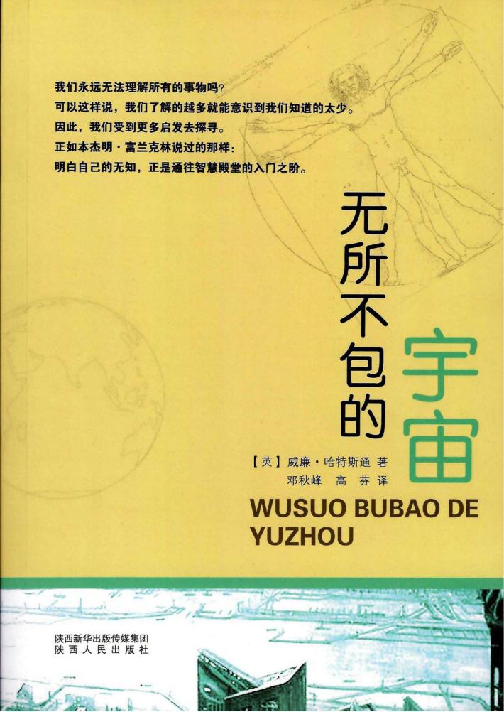 无所不包的宇宙