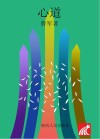 心道 封面