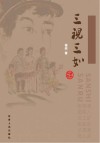 三视三如 封面