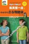 中小学生青春期健康 封面