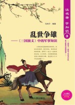 乱世争雄 封面