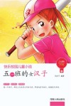 五一班的女汉子 封面