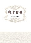 成才有道 封面