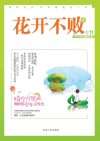 花开不败  2016.11 封面