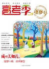 高考季  2016.6  逐梦号 封面