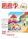 高考季  2016.9  启航号 封面