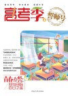 高考季  4  誓师号 封面