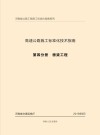高速公路施工标准化技术指南  第4分册  桥梁 封面