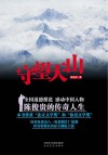 守望天山 封面