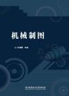 机械制图 封面