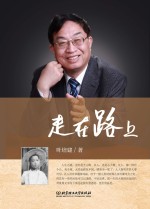 走在路上 电子书封面