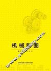 机械制图 封面