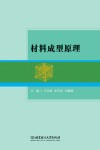 材料成型原理 封面