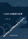 CAD/CAM技术与应用 封面