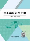 二手车鉴定及评估 封面