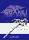 管理技能与应用 电子书封面