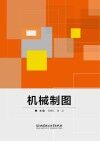 机械制图 封面