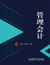 管理会计 封面