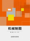 机械制图 封面