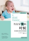 当宝宝哭的时候  教你读懂婴儿的需求并科学地抚慰他 封面