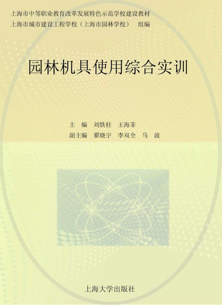 园林机具使用综合实训 封面