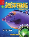 海洋探秘·海底龙宫 封面