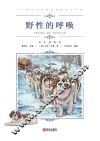 中小学语文新课标推荐阅读名著（彩色插图版）：野性的呼唤 封面
