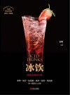 冰饮 封面
