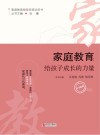 家庭教育  给孩子成长的力量  大学阶段 封面