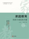 家庭教育  给孩子成长的力量  小学低年级阶段 封面