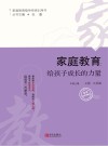 家庭教育  给孩子成长的力量  小学高年级阶段 封面