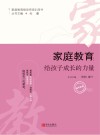 家庭教育 封面