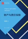 财产与责任保险 封面