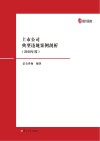 上市公司典型违规案例剖析 封面