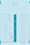 薛文清《读书录  读书续录》导读 封面