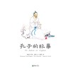中国故事绘  孔子的故事  汉西 封面