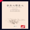 金瓜儿银豆儿  中西对照 封面